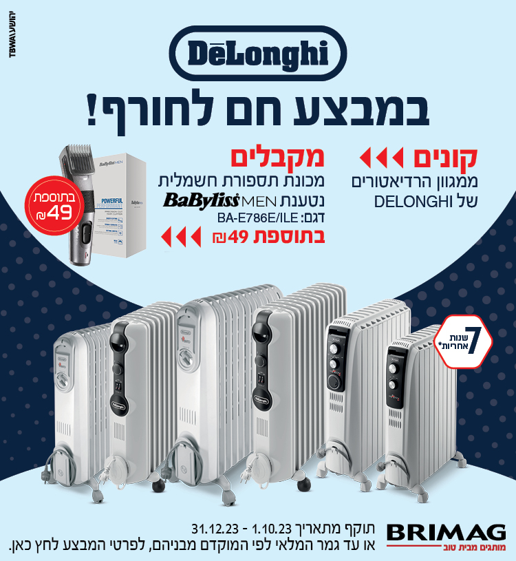 קונים ממגון הרדיאטורים מקבלים מכונת תפסורת ב49 שח