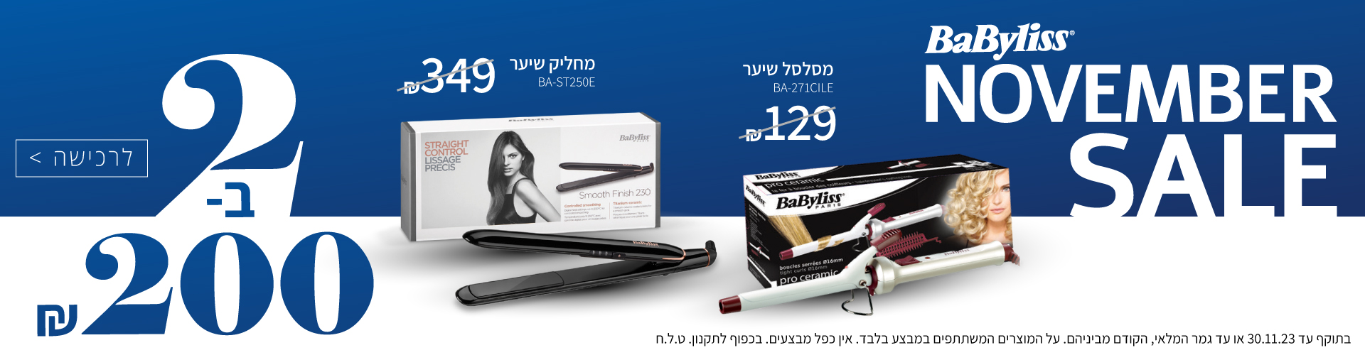 מסלסל שיער BA-271CILE + מחליק שיער BA-ST250E