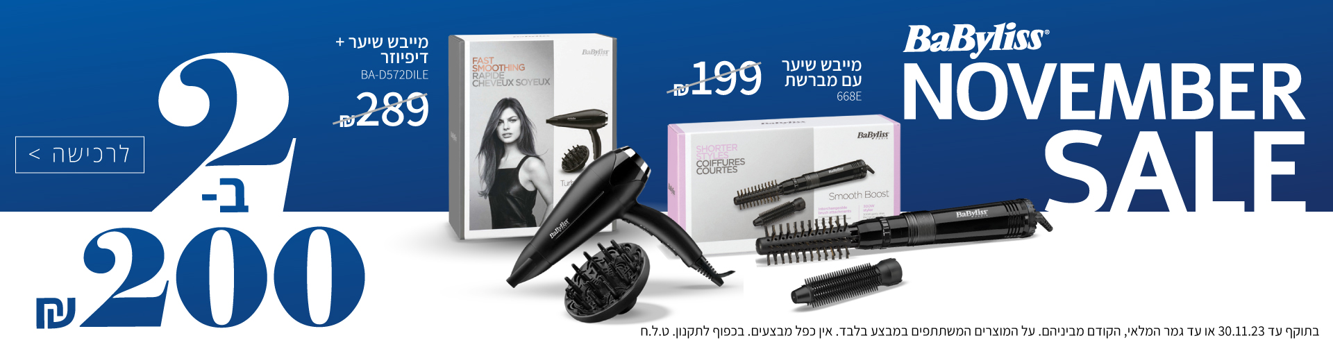מייבש שיער + דיפיוזר BA-D572DILE + מייבש שיער עם מברשת 668E