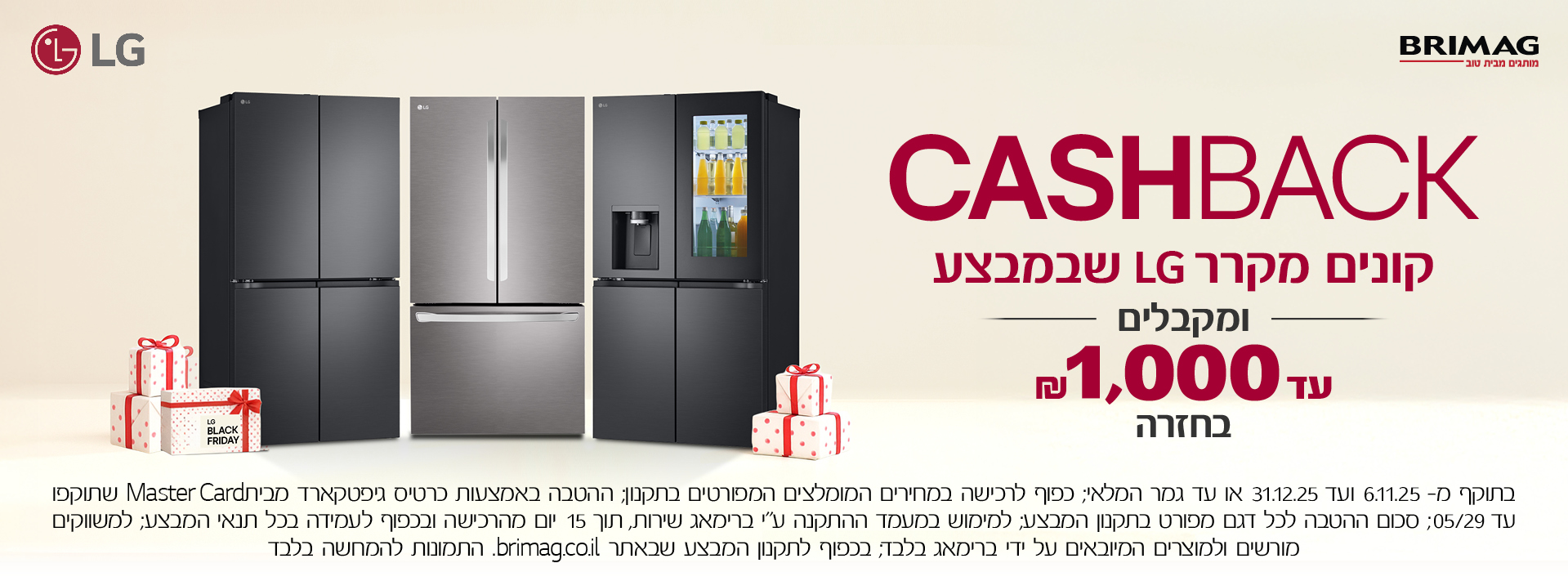 מבצע קנה-קבל "CASHBACK" למקררי LG שבמבצע