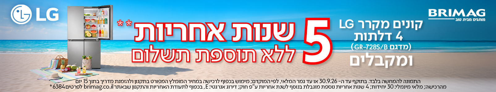 LG - מבצע אחריות אוגוסט 26