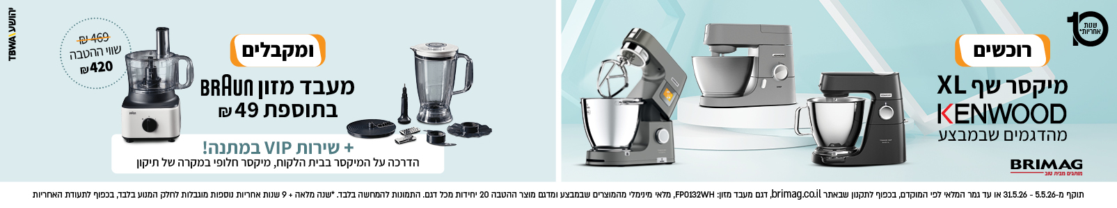 מבצע מיקסרים KENWOOD מהדגמים שבמבצע