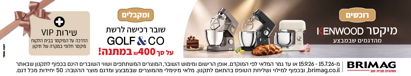 מבצע מיקסרים KENWOOD מהדגמים שבמבצע
