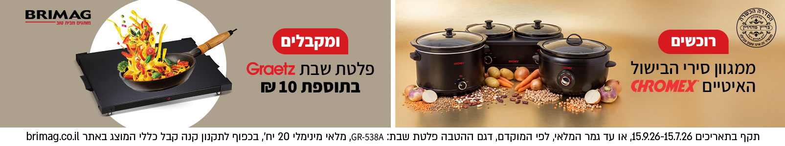 מבצע סירי בישול ראש השנה 2026