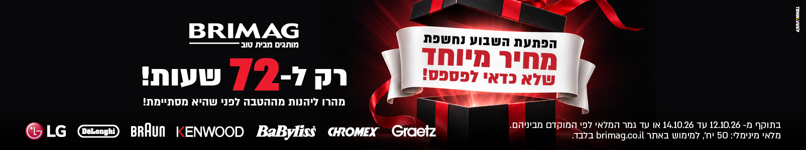 מבצע ל-72 שעות מגוון מוצרים נבחרים