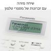 טלפון שולחני חכם פנסוניק Panasonic  דגם  KXTS880MXW