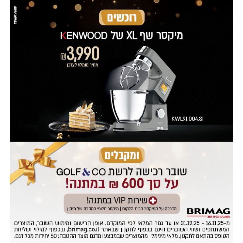 מיקסר שף קנווד KENWOOD דגם KWL91.004SI