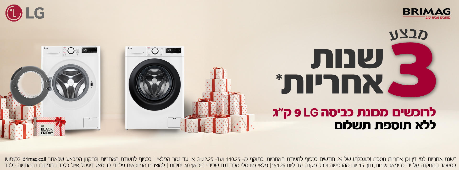 מבצע 3 שנות אחריות לרוכשים מכונת כביסה LG 9 ק"ג