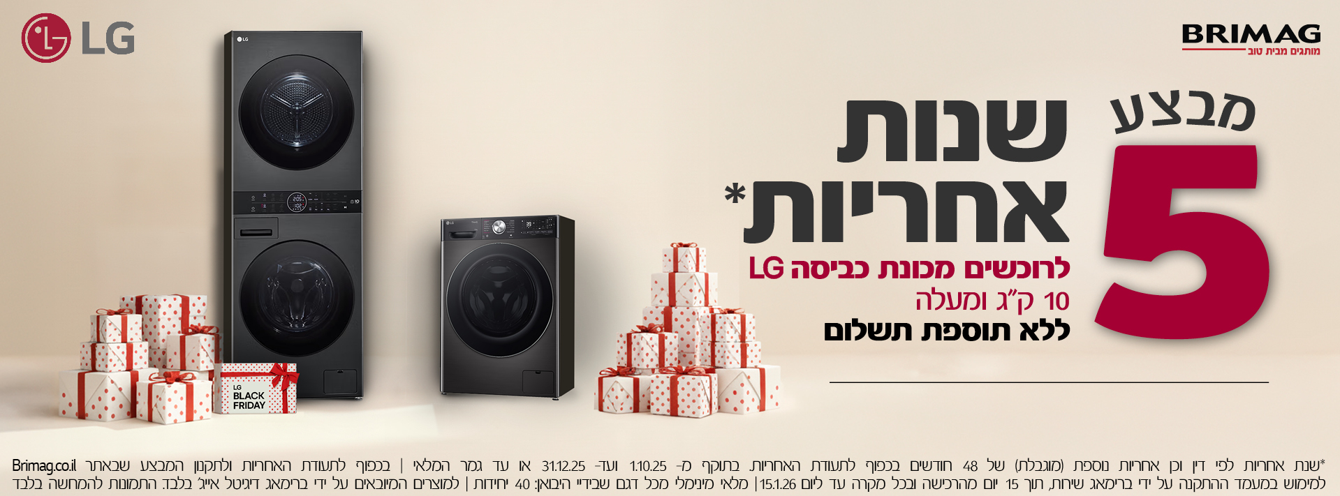 מבצע 5 שנות אחריות לרוכשים מכונת כביסה LG 10 ק"ג ומעלה