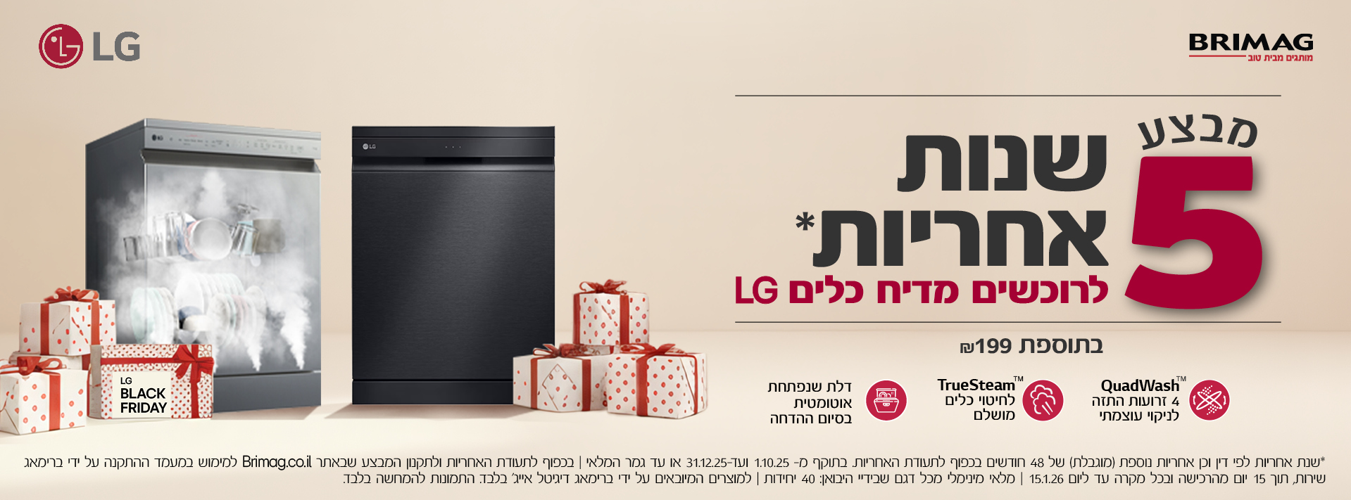 מבצע 5 שנות אחריות לרוכשים מדיח כלים LG בתוספת 199 ש"ח