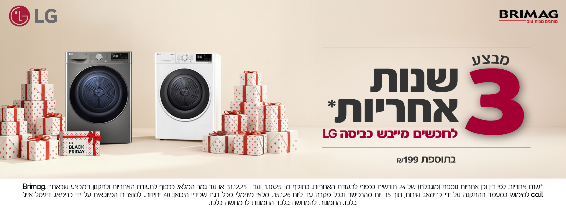 מבצע 3 שנות אחריות לרוכשים מייבש כביסה LG בתוספת 199 ש"ח