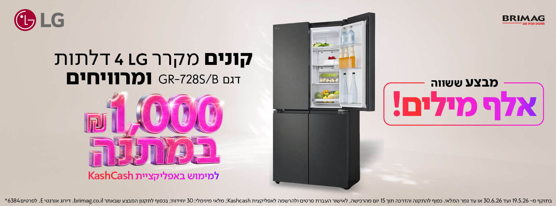 מבצע ששווה אלף מילים! קונים מקרר LG 4 דלתות דגן GR-728S/B ומרוויחים 1000 ש"ח במתנה למימוש באפליקציית KASHCASH