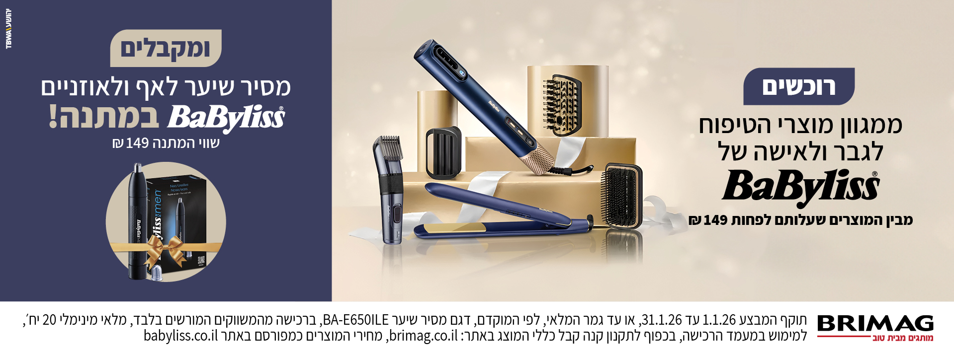 רוכשים ממגוון מוצרי הטיפוח לגבר ולאישה של BaByliss שעלותם לפחות 149 ש"ח ומקבלים משיער שיער לאף ולאוזניים במתנה!