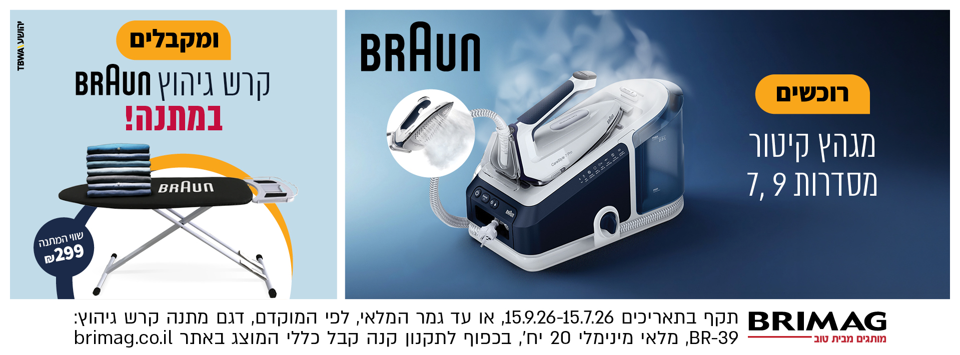 רוכשים מגהץ קיטור BRAUN מסדרות 7,9 ומקבלים קרש גיהוץ BRAUN במתנה!