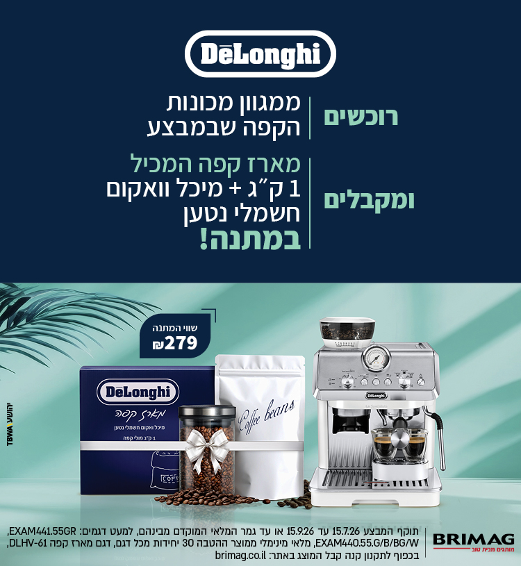 רוכשים ממגוון מכונות הקפה שמבצבע ומקבלים מארז קפה המכיל 1 ק"ג + מיכל וואקום חשמלי נטען במתנה!