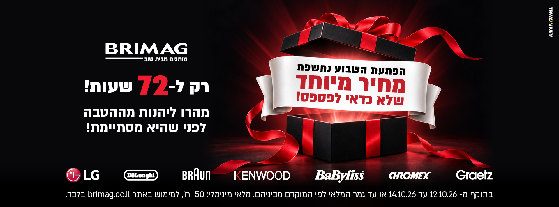 רק ל-72 שעות! הפתעת השבוע נחשפת מחיר מיוחד שלא כדאי לפספס!