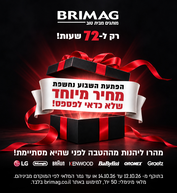 רק ל-72 שעות! הפתעת השבוע נחשפת מחיר מיוחד שלא כדאי לפספס!